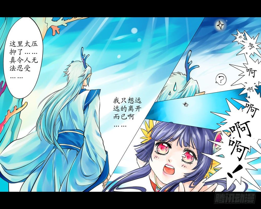 《龙凤呈祥》第七章 争执 第5页
