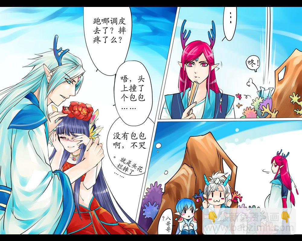《龙凤呈祥》第七章 争执 第8页