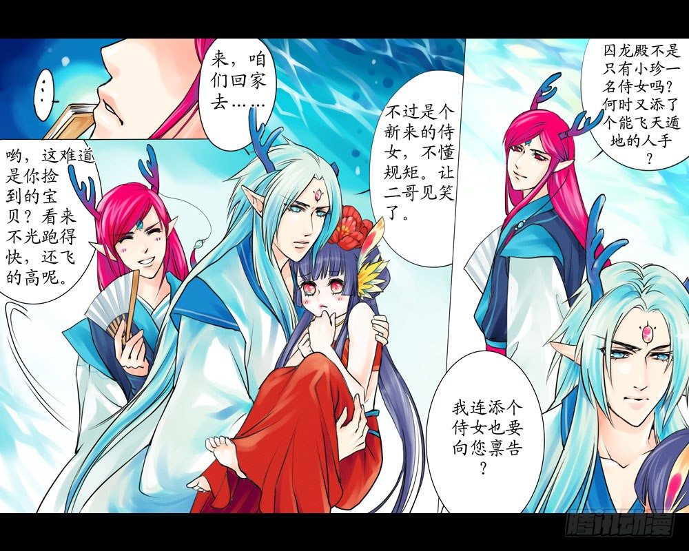 《龙凤呈祥》第七章 争执 第9页