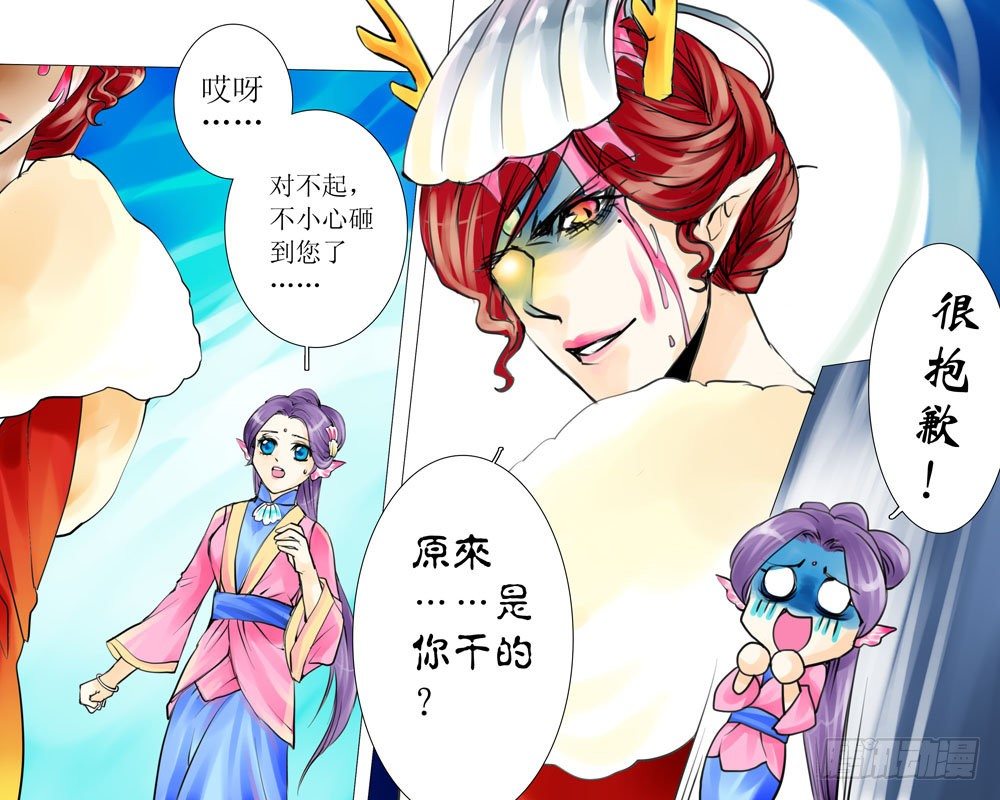 《龙凤呈祥》第十一章 冒犯 第1页