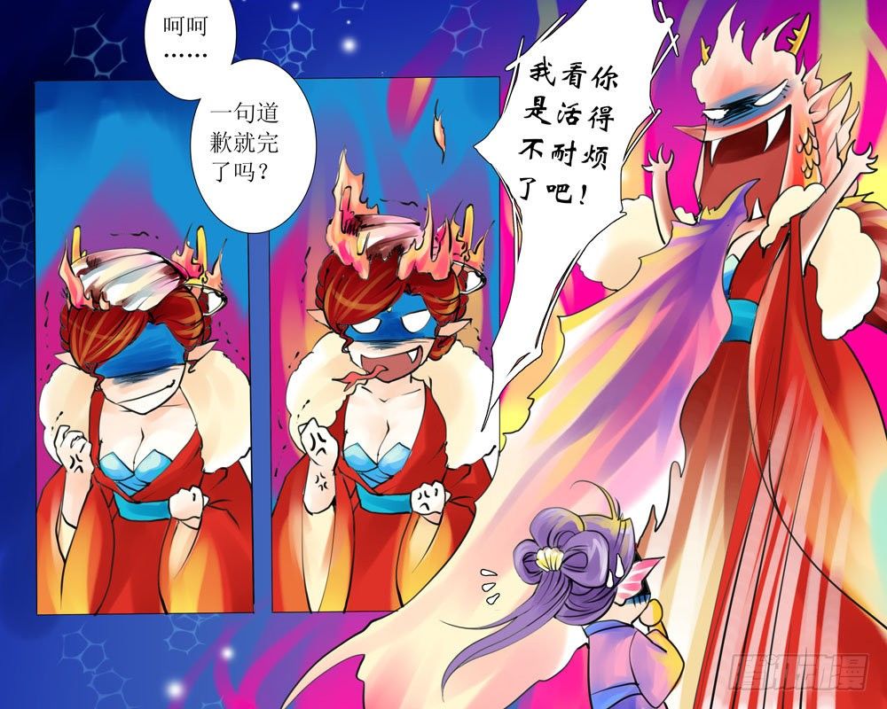 《龙凤呈祥》第十一章 冒犯 第2页
