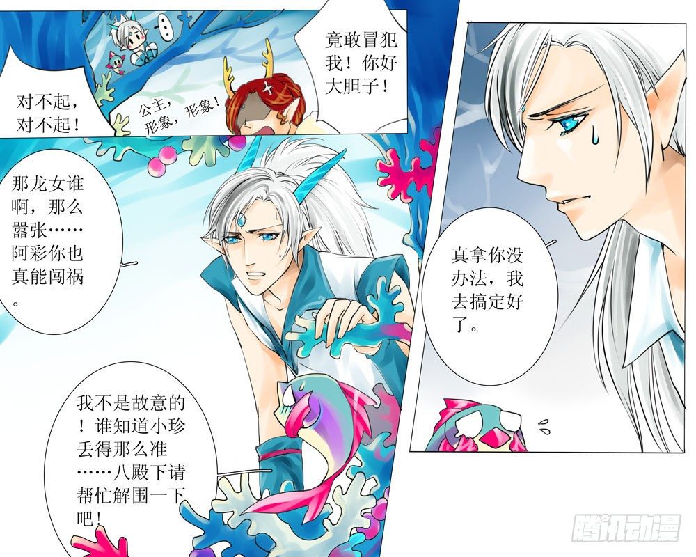 《龙凤呈祥》第十一章 冒犯 第3页