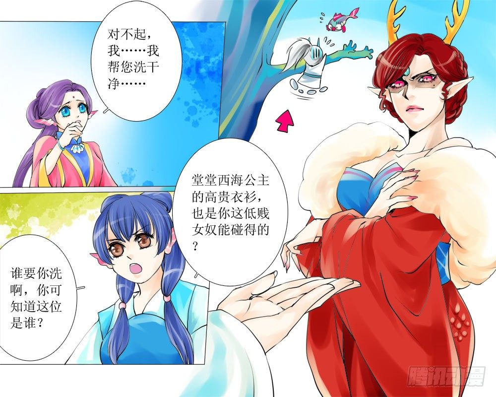 《龙凤呈祥》第十一章 冒犯 第4页