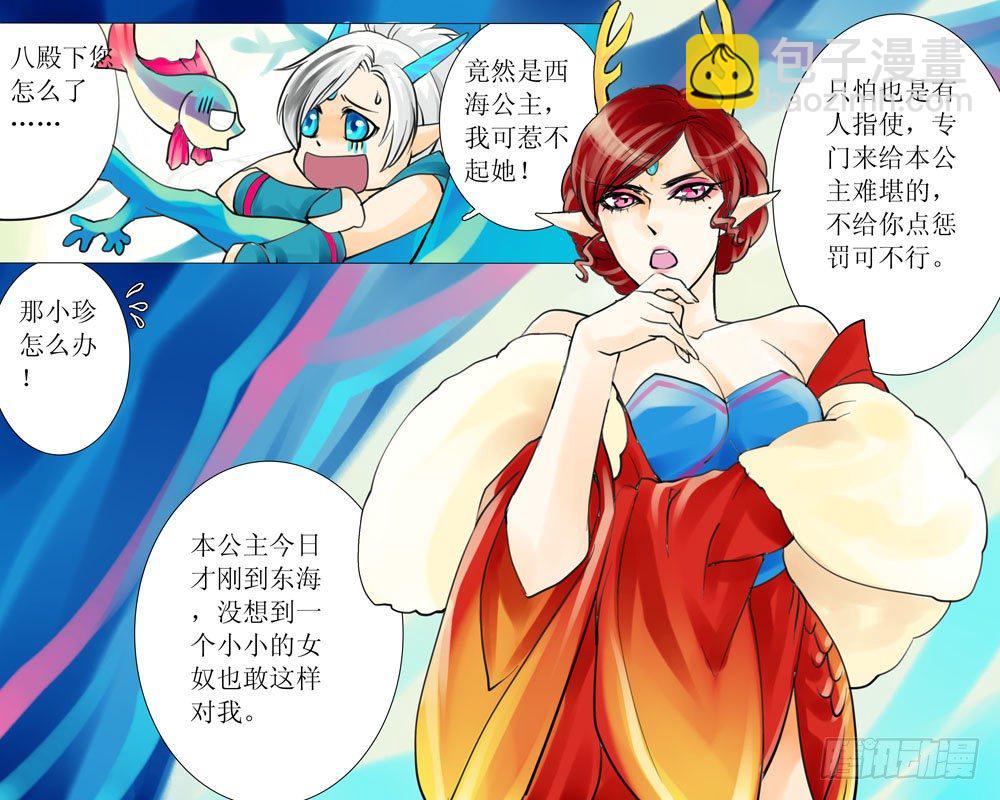 《龙凤呈祥》第十一章 冒犯 第5页