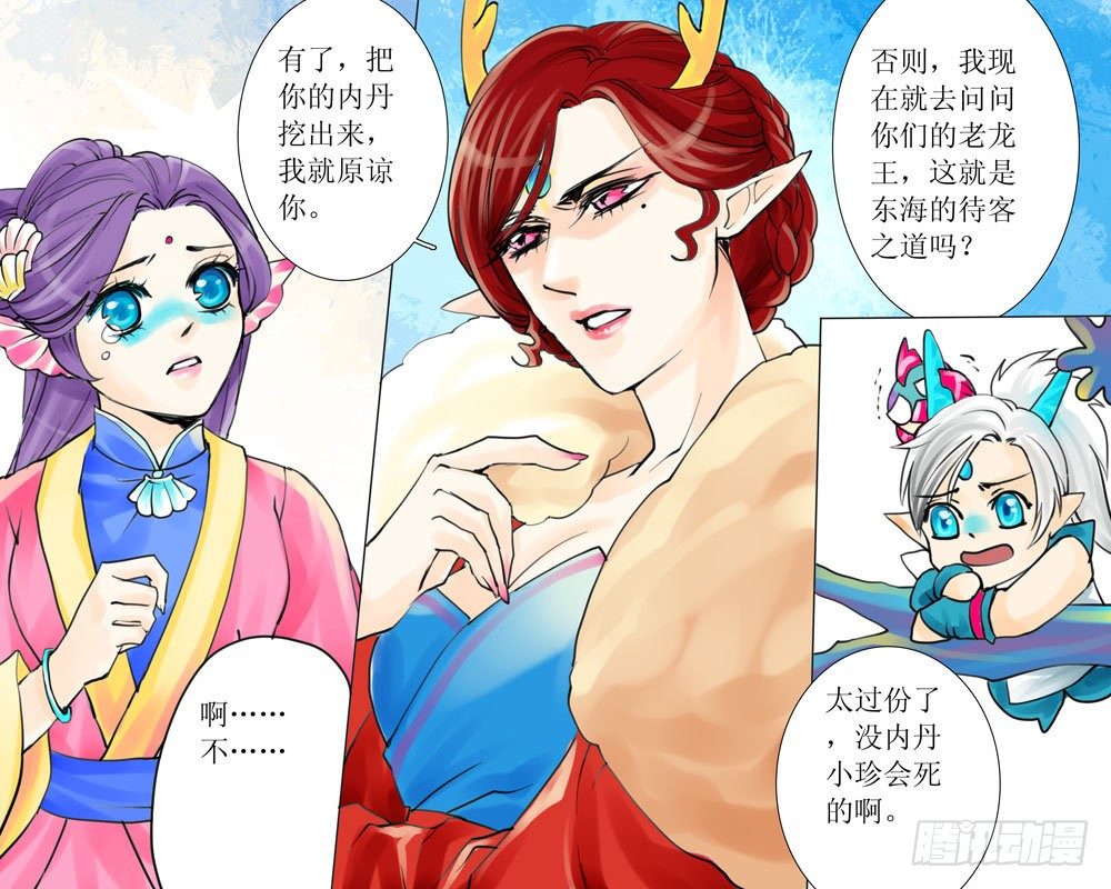 《龙凤呈祥》第十一章 冒犯 第6页