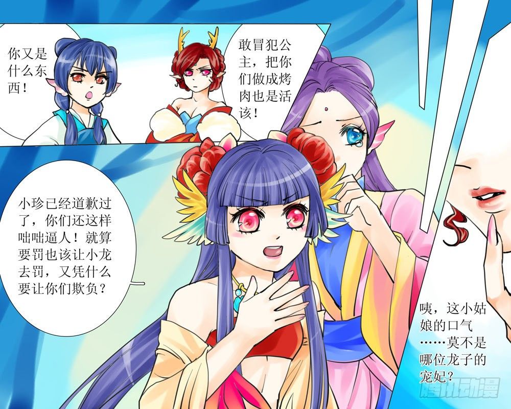 《龙凤呈祥》第十一章 冒犯 第8页