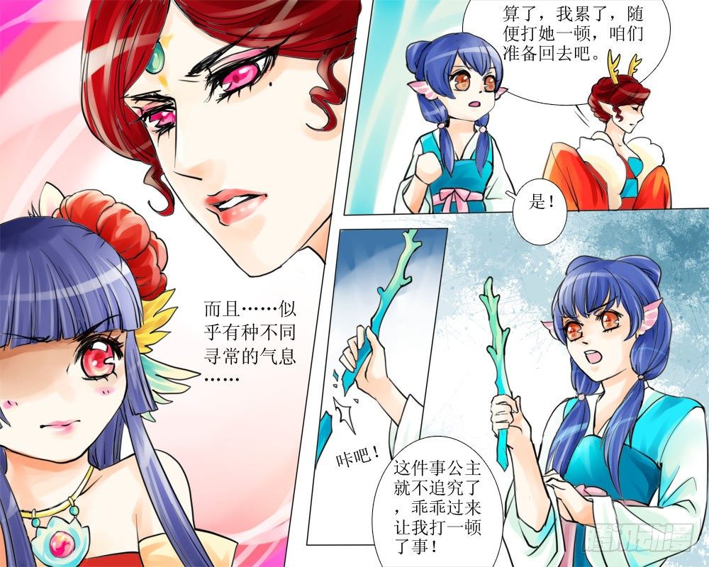 《龙凤呈祥》第十一章 冒犯 第9页