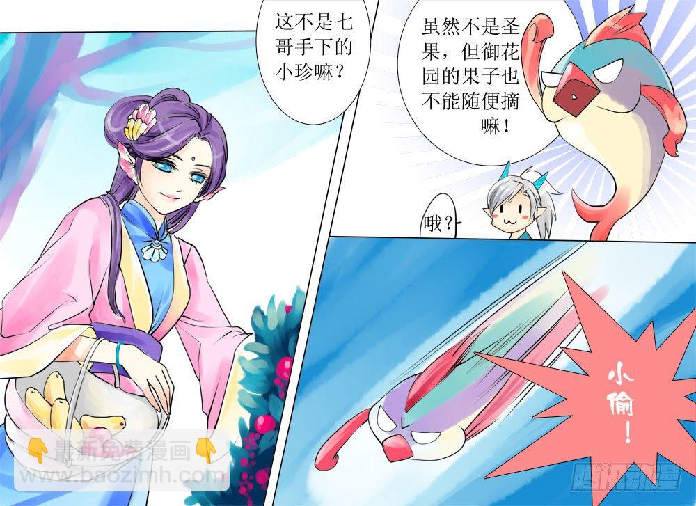 《龙凤呈祥》第九章 西海公主 第10页