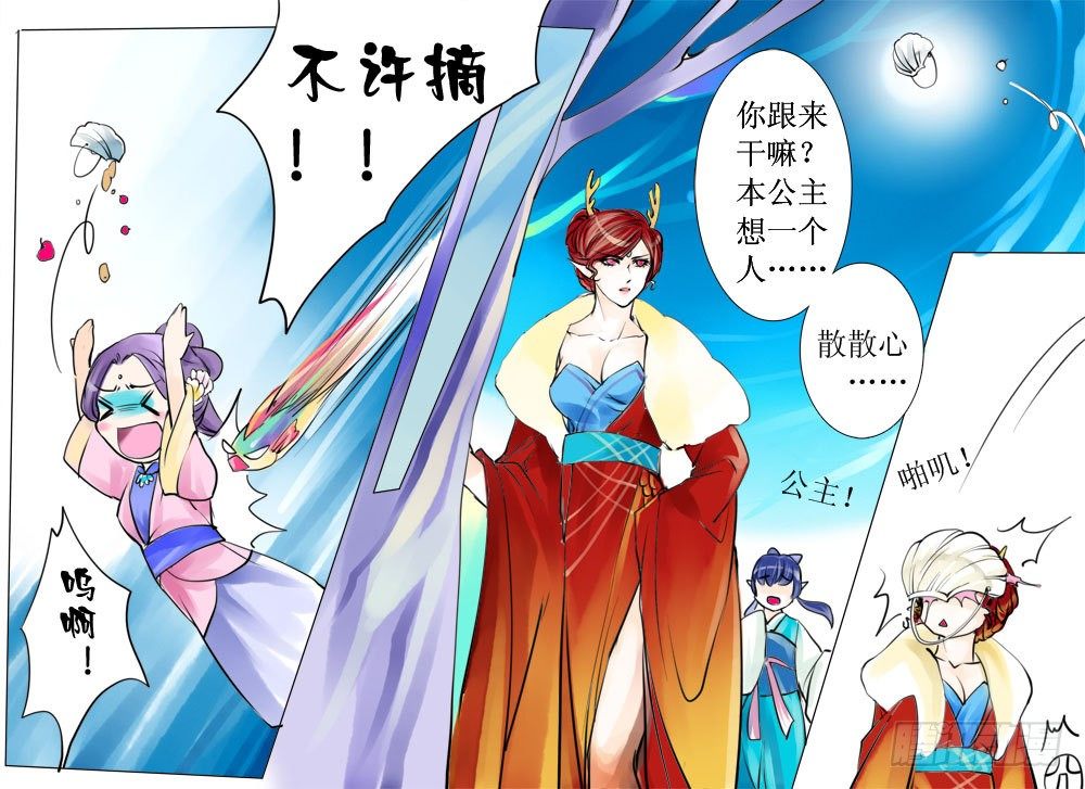 《龙凤呈祥》第九章 西海公主 第11页