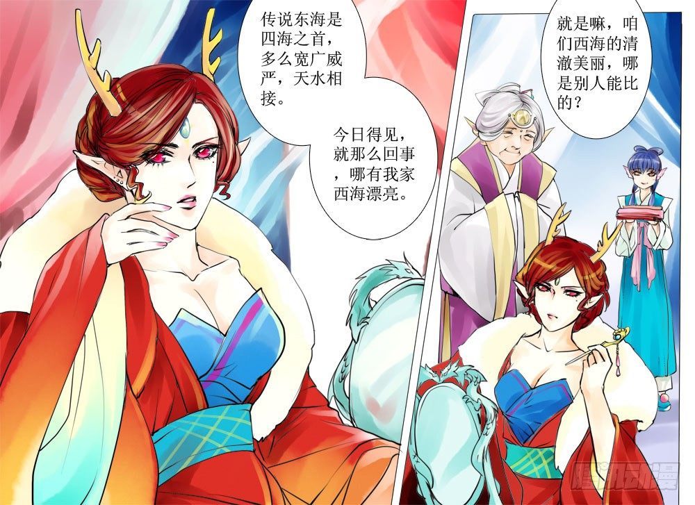 《龙凤呈祥》第九章 西海公主 第1页