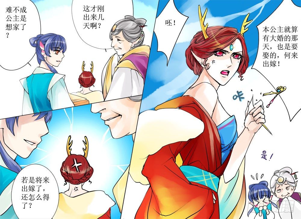 《龙凤呈祥》第九章 西海公主 第2页