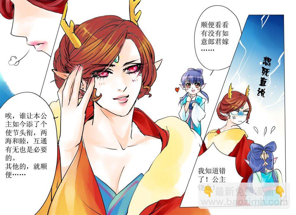 《龙凤呈祥》第九章 西海公主 第3页