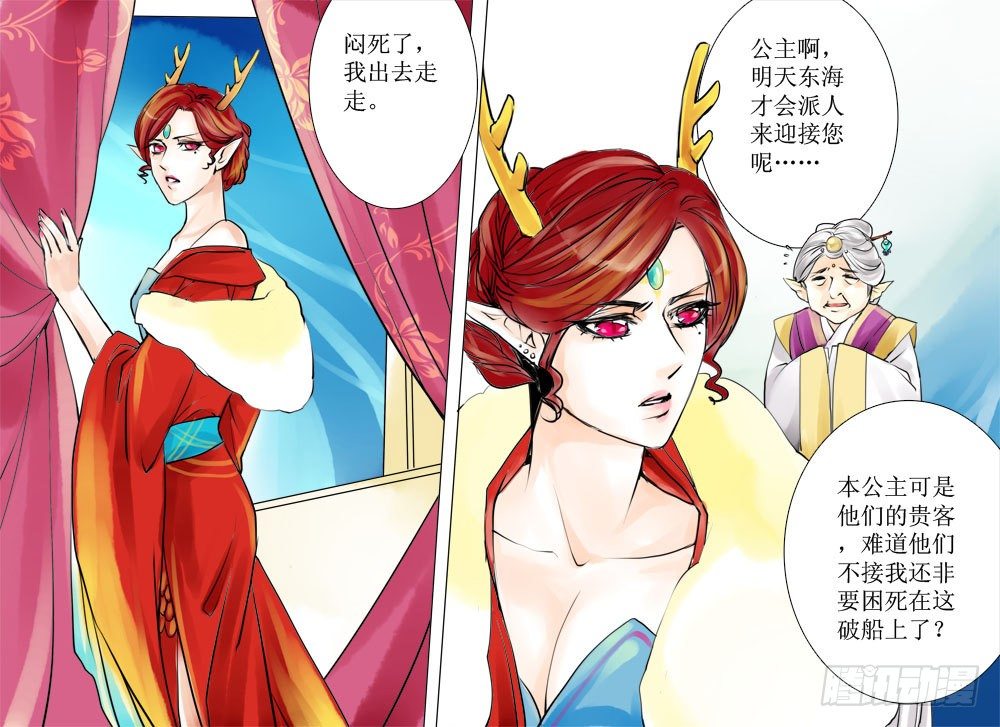 《龙凤呈祥》第九章 西海公主 第4页