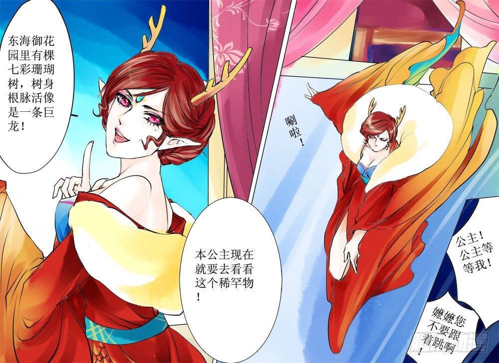 《龙凤呈祥》第九章 西海公主 第5页