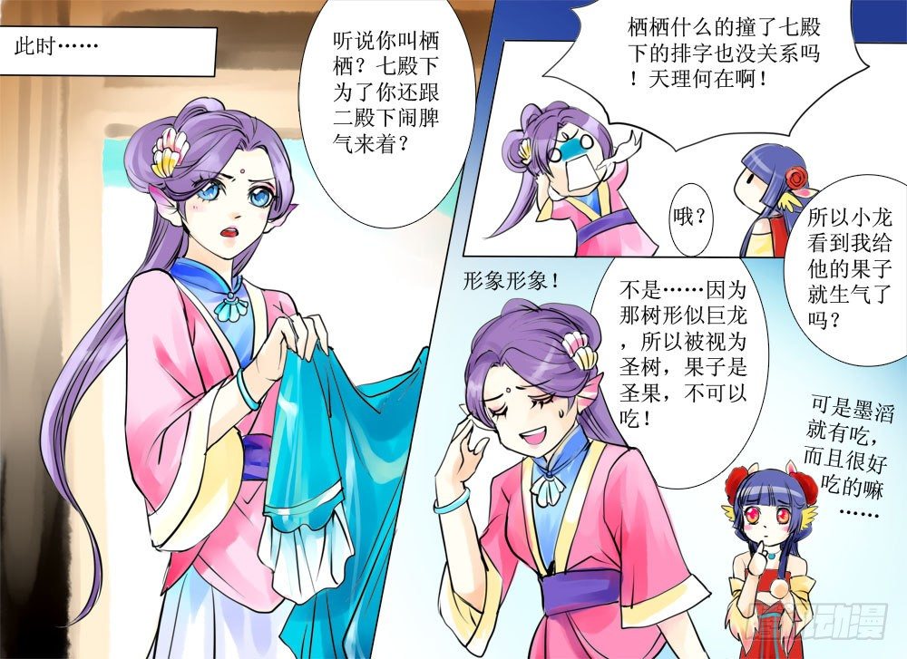 《龙凤呈祥》第九章 西海公主 第6页