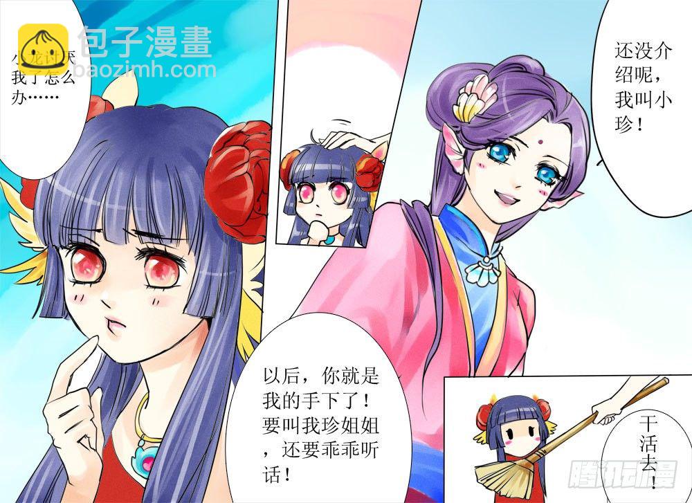 《龙凤呈祥》第九章 西海公主 第7页