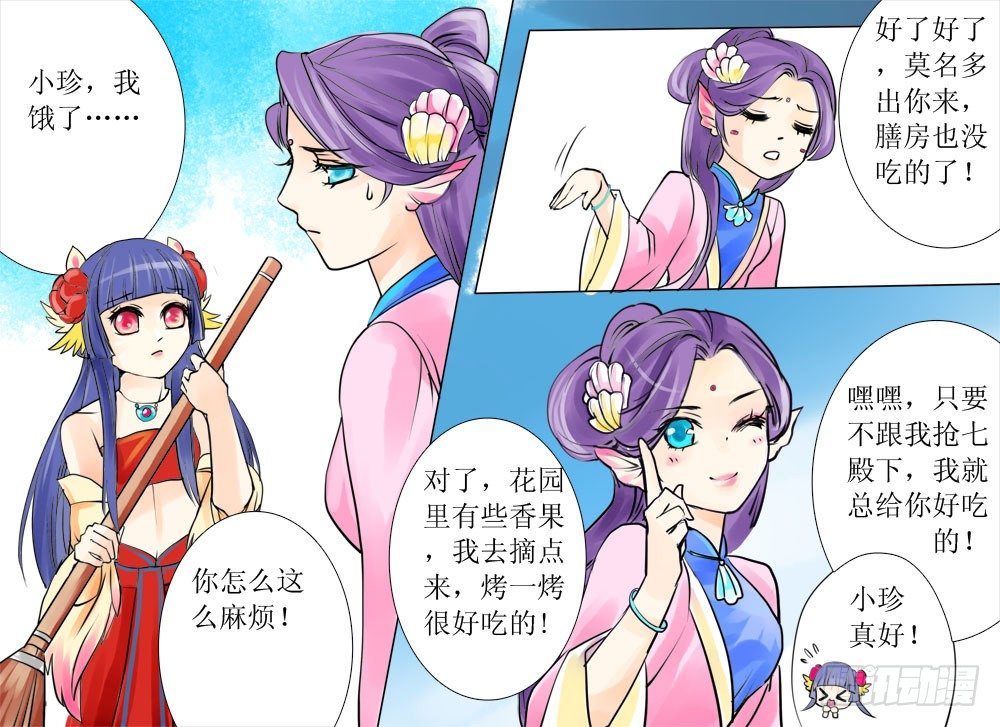 《龙凤呈祥》第九章 西海公主 第8页