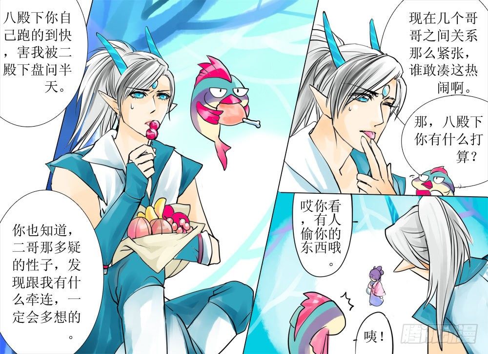 《龙凤呈祥》第九章 西海公主 第9页