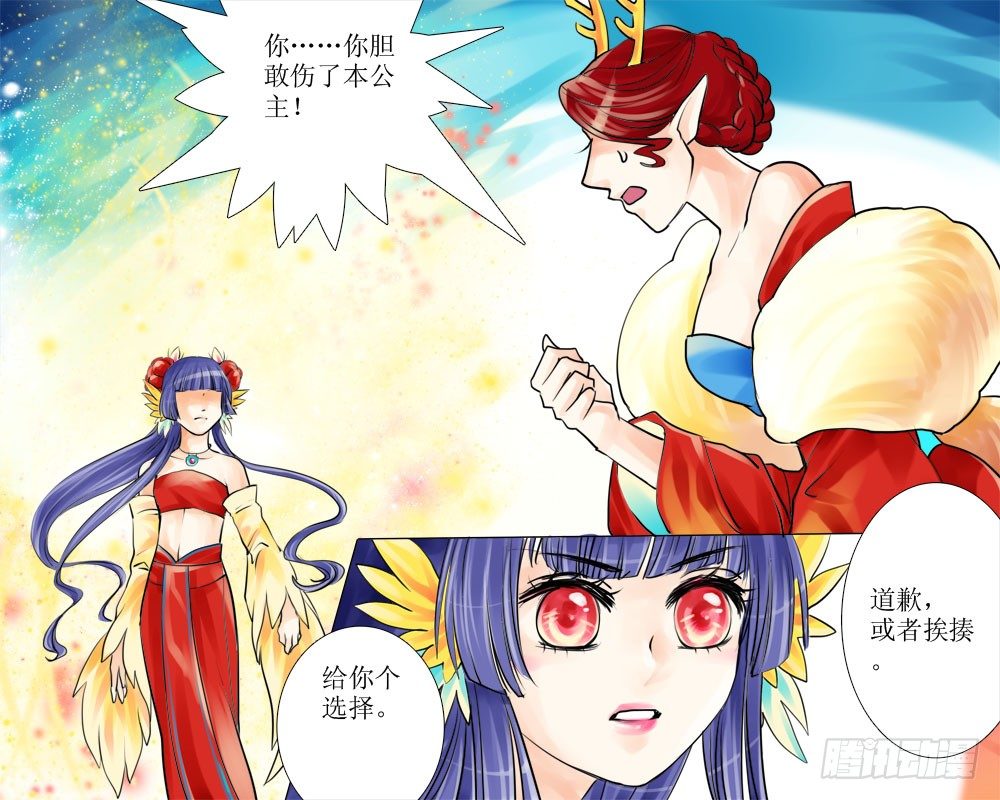 《龙凤呈祥》十二章 战斗 第11页