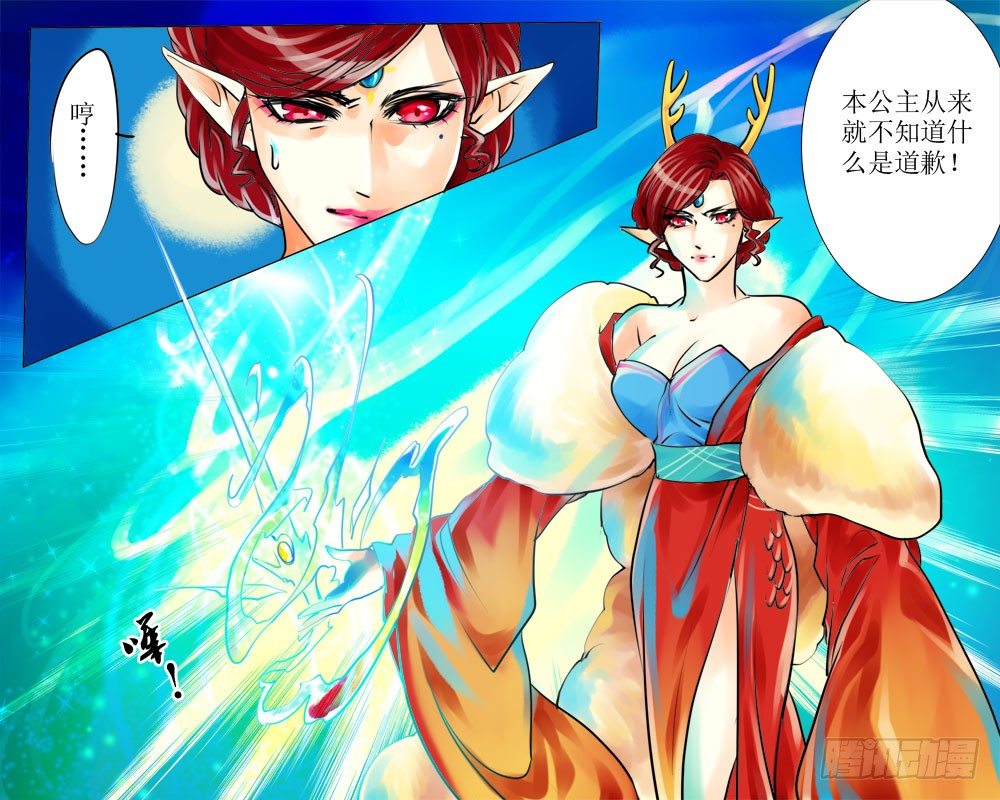 《龙凤呈祥》十二章 战斗 第12页