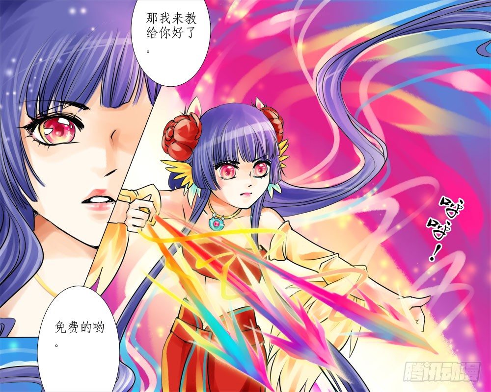 《龙凤呈祥》十二章 战斗 第13页