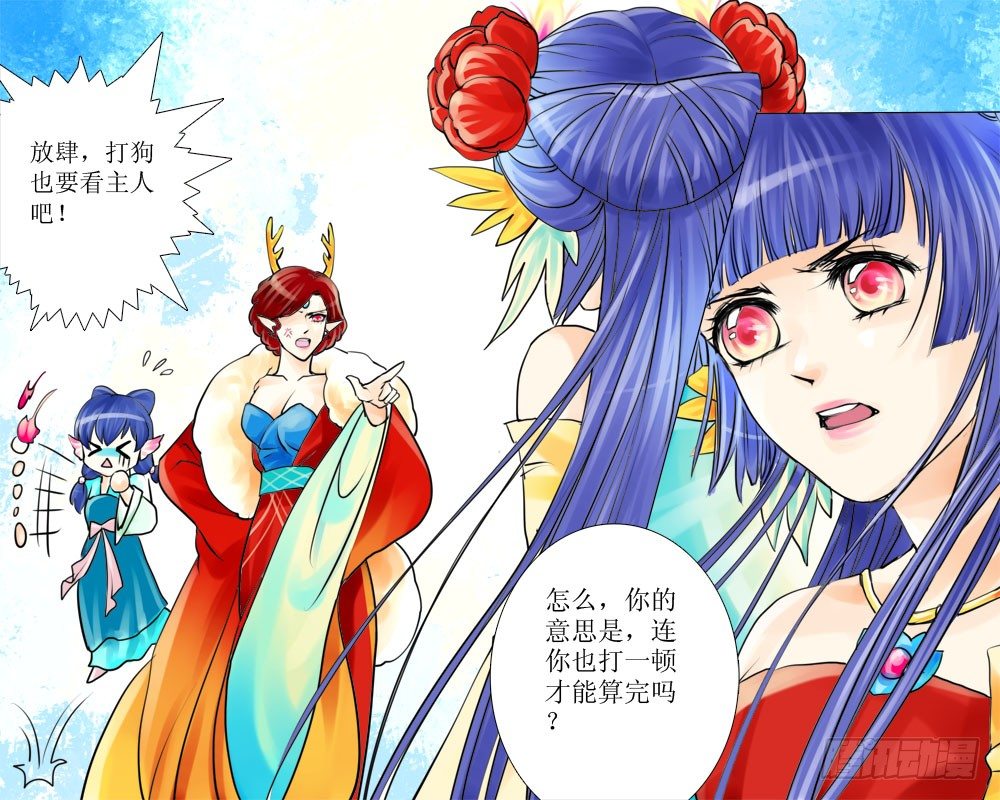 《龙凤呈祥》十二章 战斗 第2页