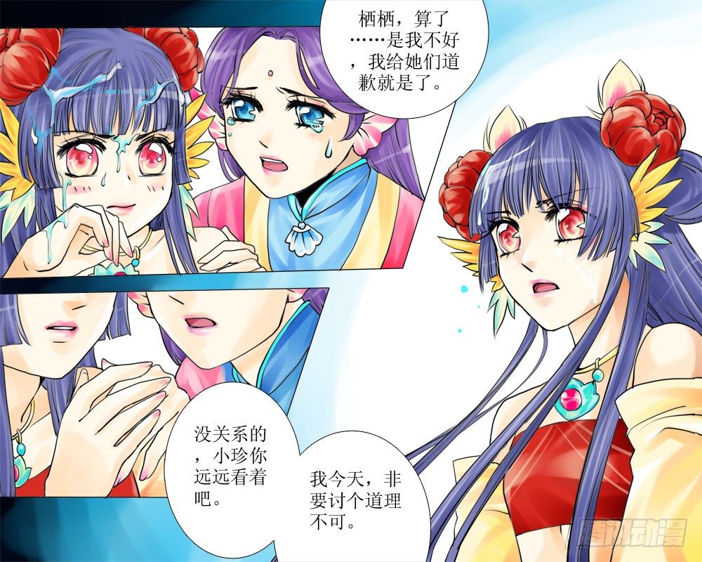 《龙凤呈祥》十二章 战斗 第4页