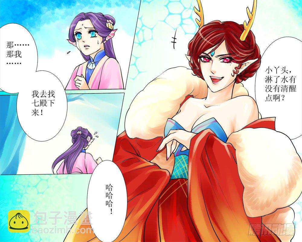 《龙凤呈祥》十二章 战斗 第5页