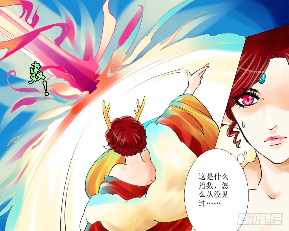 《龙凤呈祥》十二章 战斗 第8页