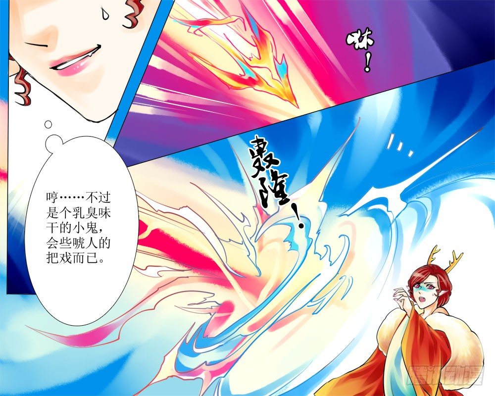 《龙凤呈祥》十二章 战斗 第9页