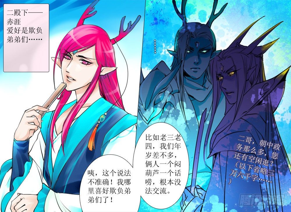 《龙凤呈祥》第十章 外篇龙殿下的八卦 第10页