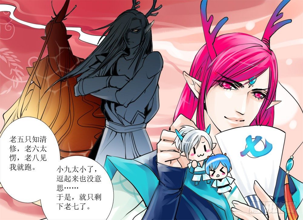 《龙凤呈祥》第十章 外篇龙殿下的八卦 第11页