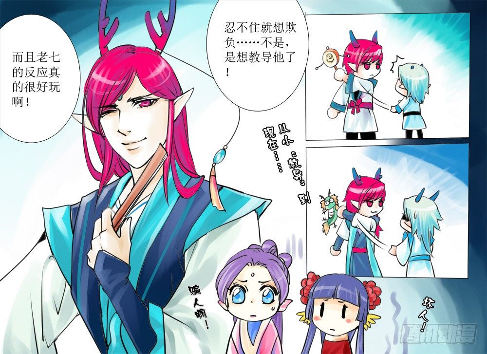 《龙凤呈祥》第十章 外篇龙殿下的八卦 第12页