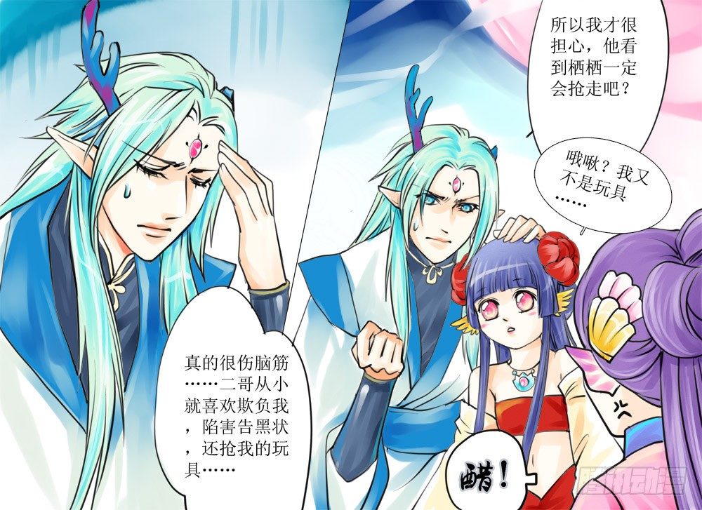 《龙凤呈祥》第十章 外篇龙殿下的八卦 第13页