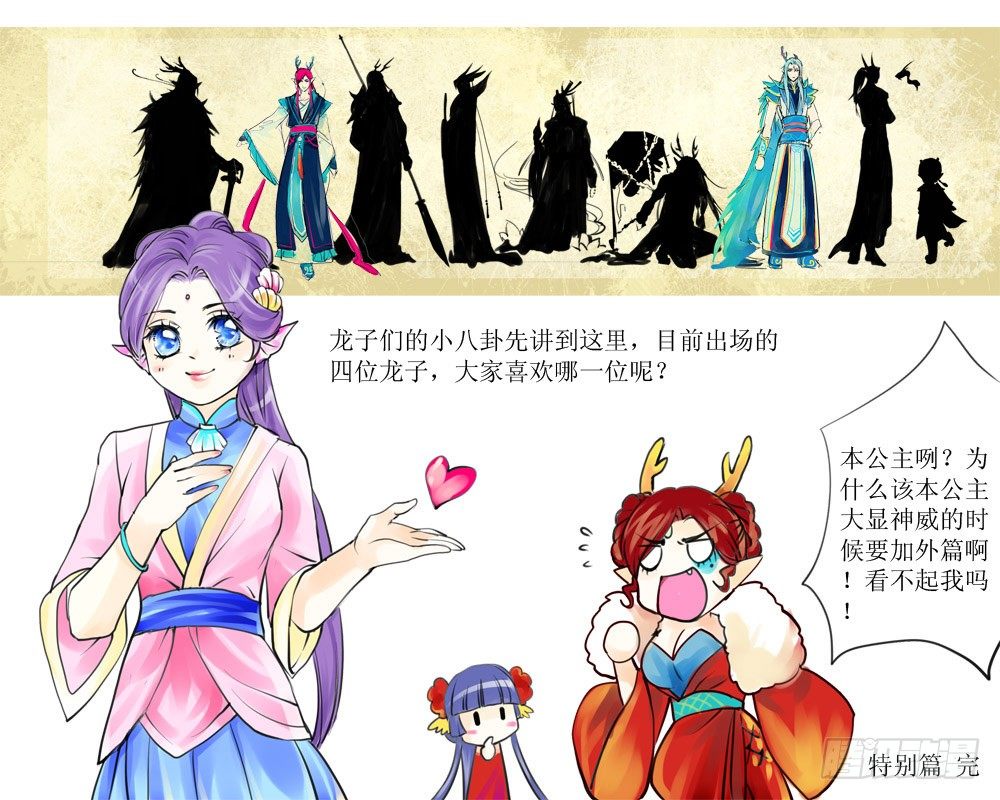 《龙凤呈祥》第十章 外篇龙殿下的八卦 第14页