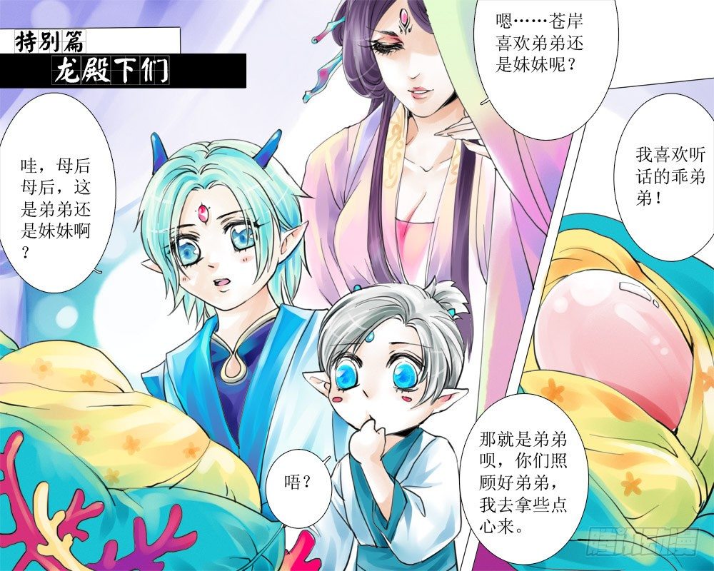 《龙凤呈祥》第十章 外篇龙殿下的八卦 第1页