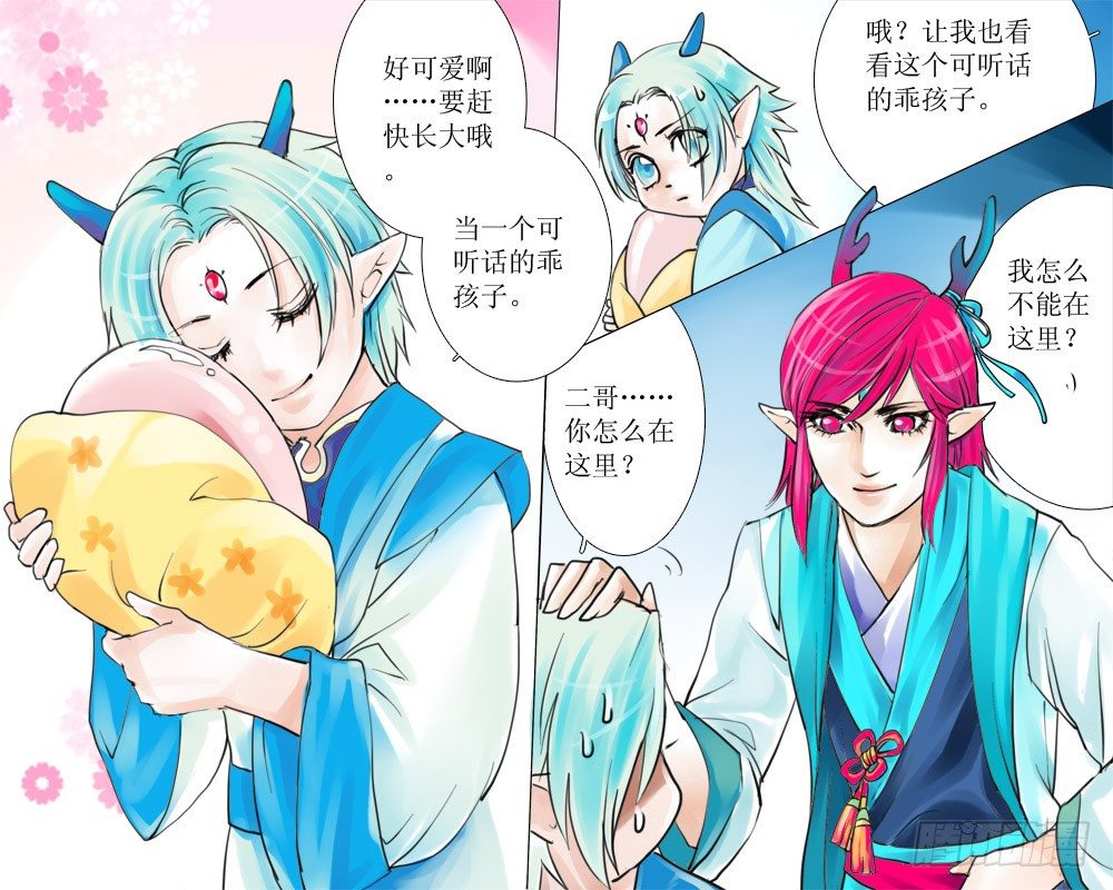 《龙凤呈祥》第十章 外篇龙殿下的八卦 第2页