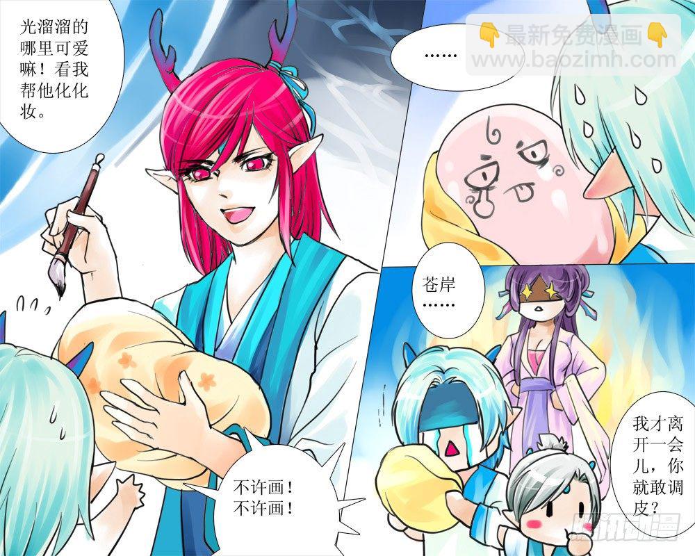 《龙凤呈祥》第十章 外篇龙殿下的八卦 第3页