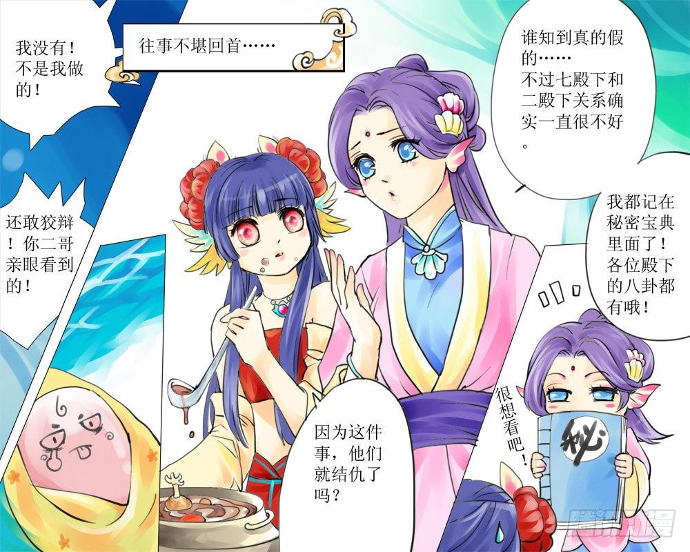 《龙凤呈祥》第十章 外篇龙殿下的八卦 第4页