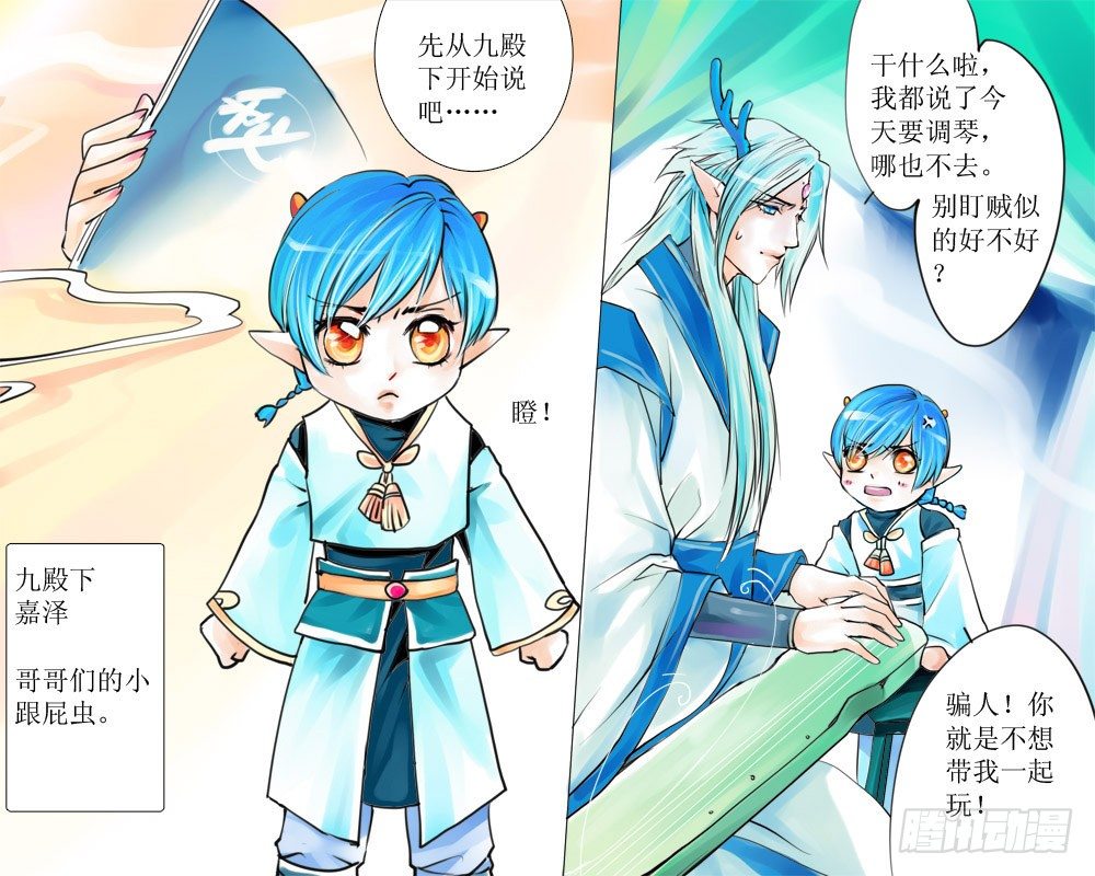 《龙凤呈祥》第十章 外篇龙殿下的八卦 第5页