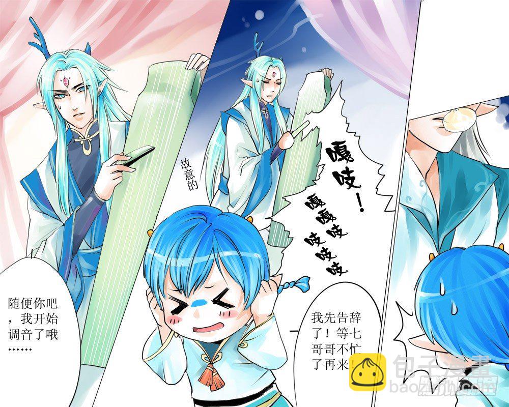 《龙凤呈祥》第十章 外篇龙殿下的八卦 第6页