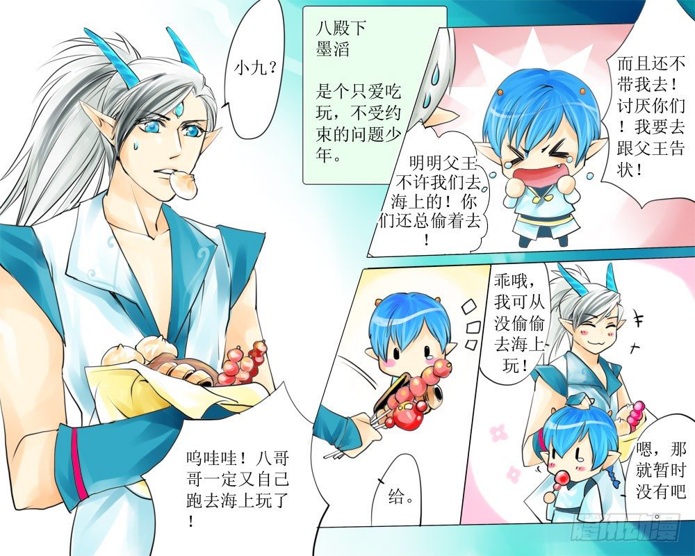 《龙凤呈祥》第十章 外篇龙殿下的八卦 第7页