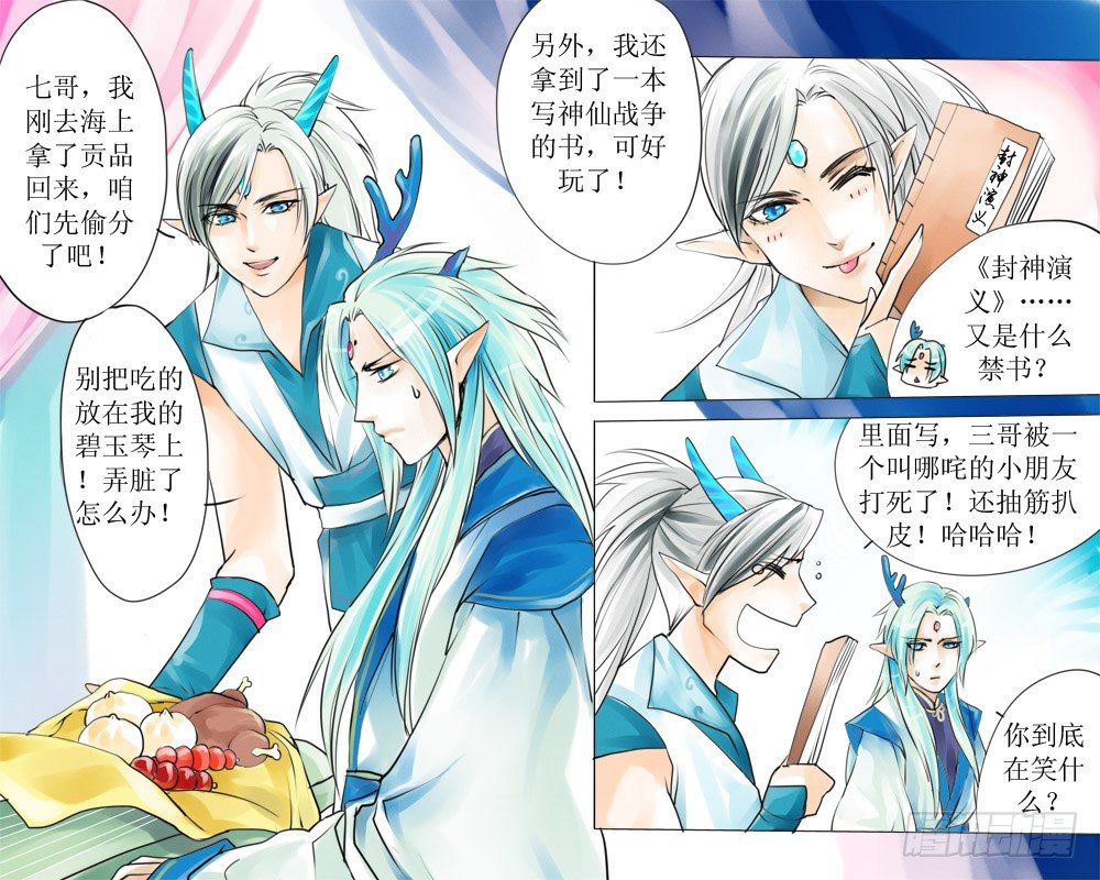 《龙凤呈祥》第十章 外篇龙殿下的八卦 第8页
