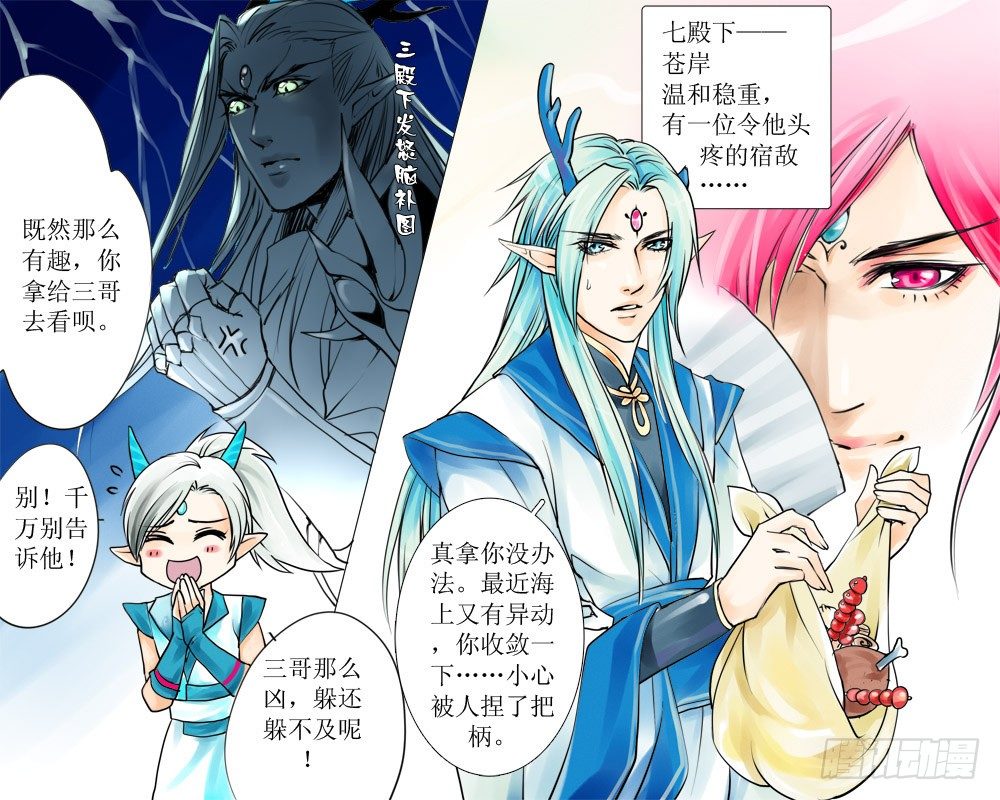 《龙凤呈祥》第十章 外篇龙殿下的八卦 第9页