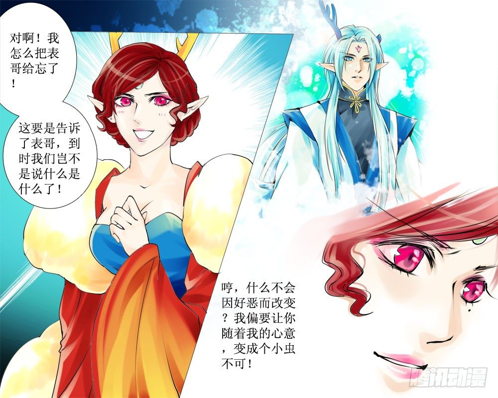 《龙凤呈祥》十六章 隐患 第11页