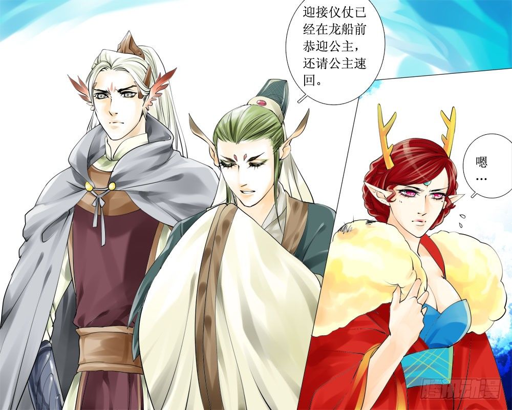 《龙凤呈祥》十六章 隐患 第3页