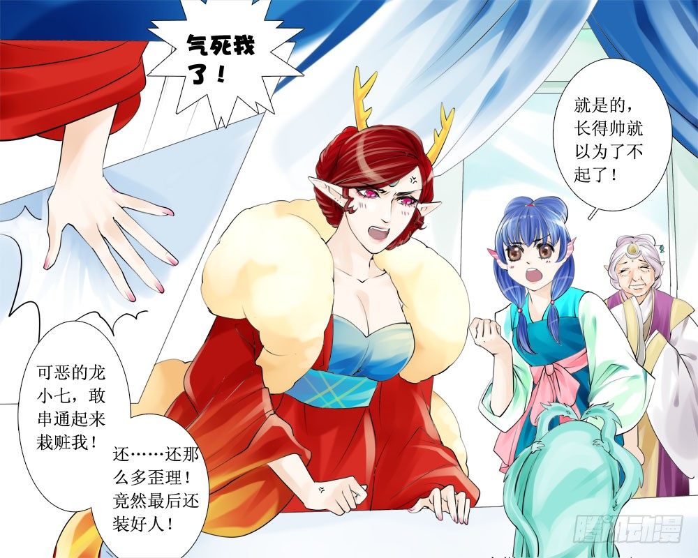 《龙凤呈祥》十六章 隐患 第7页