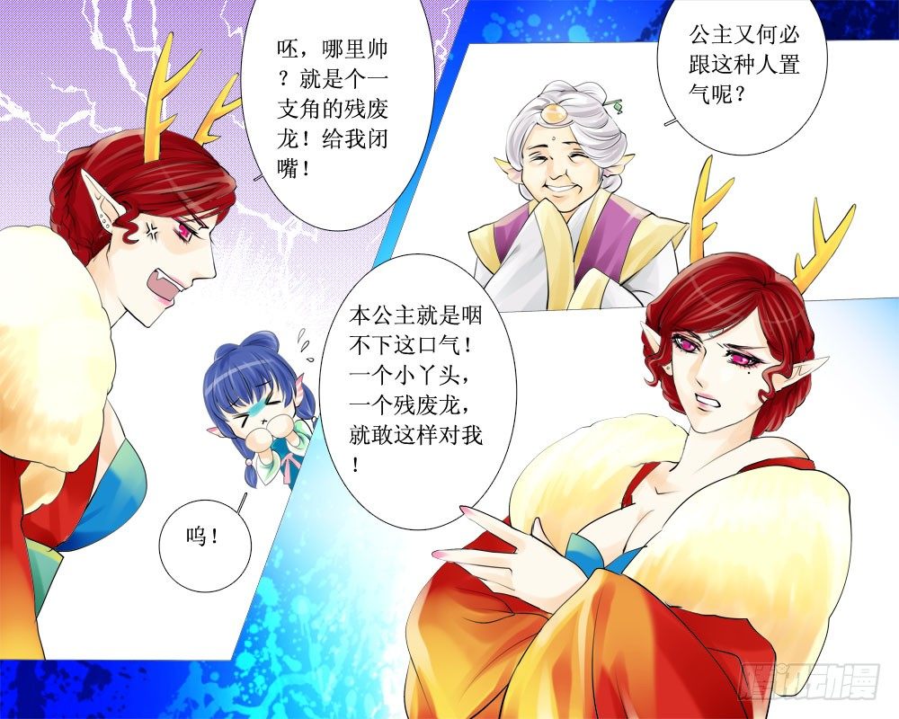 《龙凤呈祥》十六章 隐患 第8页