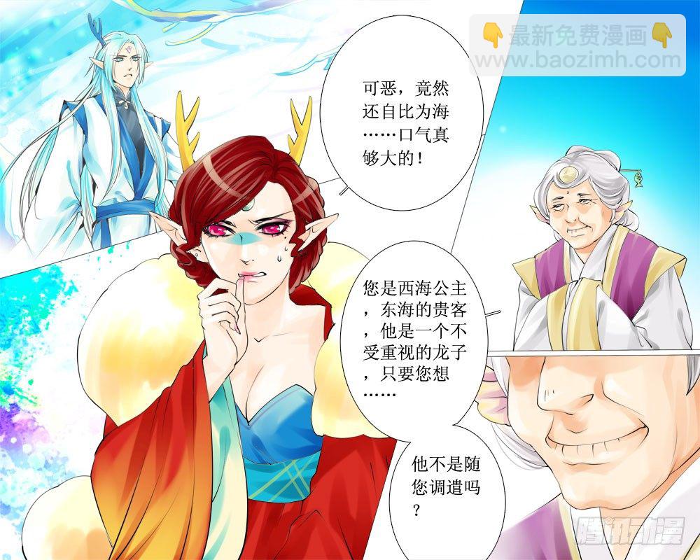 《龙凤呈祥》十六章 隐患 第9页