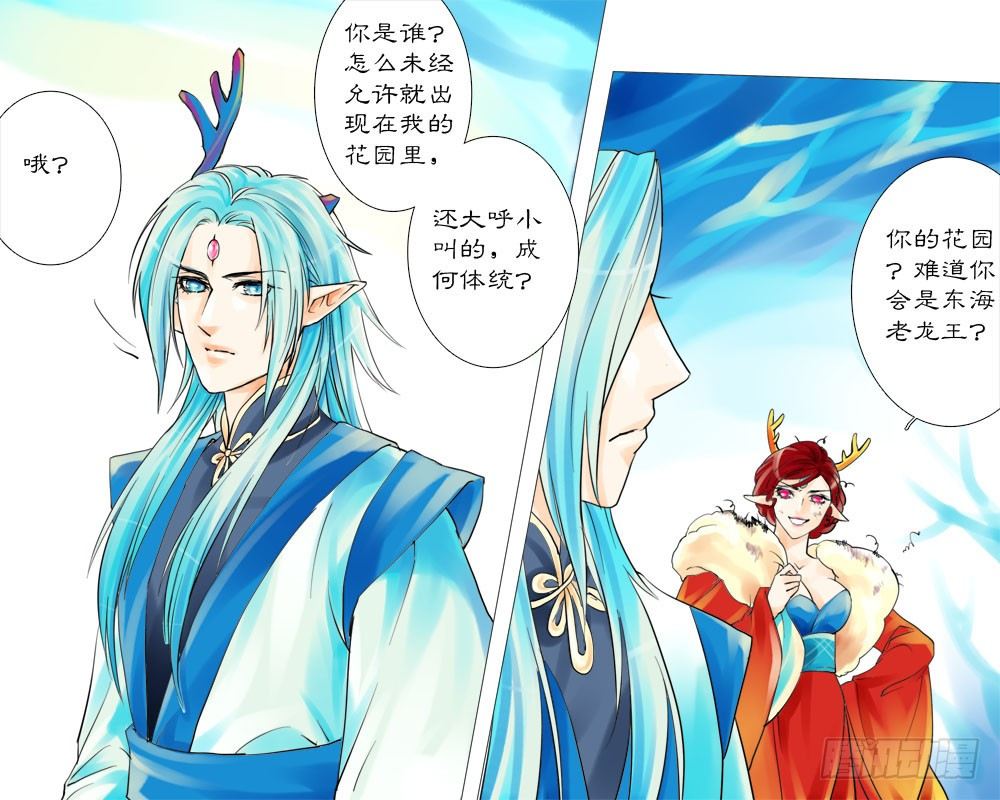 《龙凤呈祥》十四章 委屈 第10页